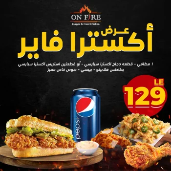 أكسترا فاير